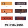 郑州厂家订做水洗标 吊牌 织唛 布标 织带 印带 专业生产