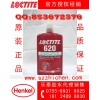 烟台原装50ML乐泰620固持胶，耐高温达200℃，正品直销